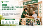 民政部发布城乡三级养老网络指引，2029